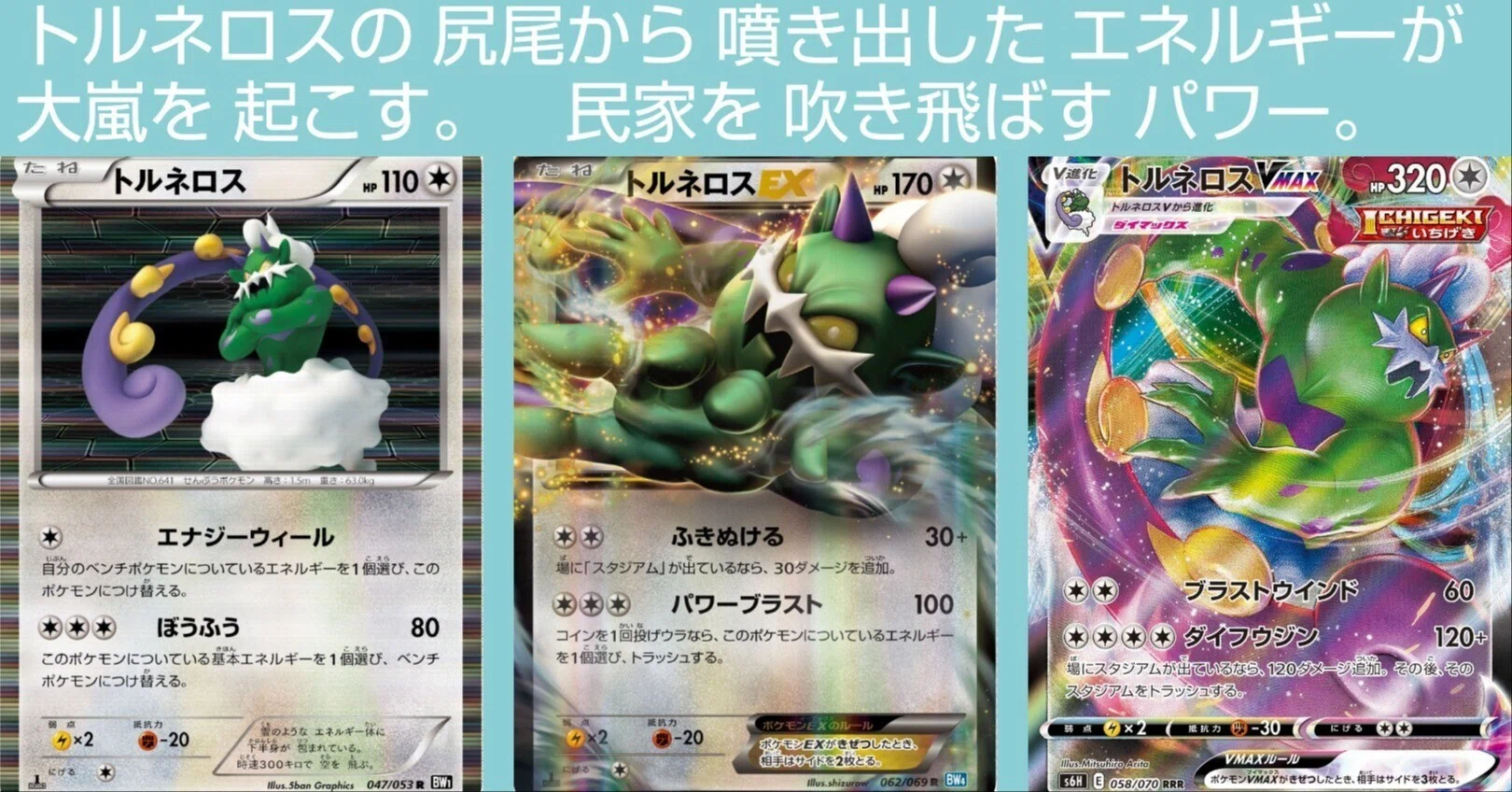 ポケカの歴代トルネロス｜リユルン