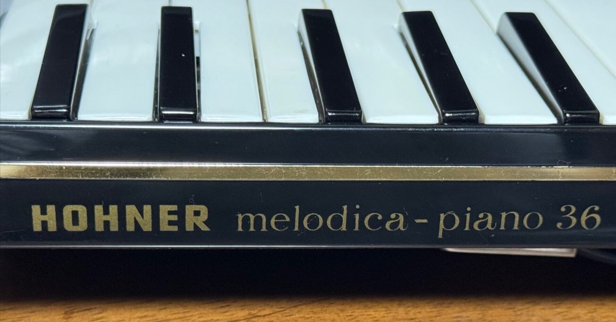 【良品】Hohner Melodica Piano 36 鍵盤ハーモニカ Old melodica｜まんぼう