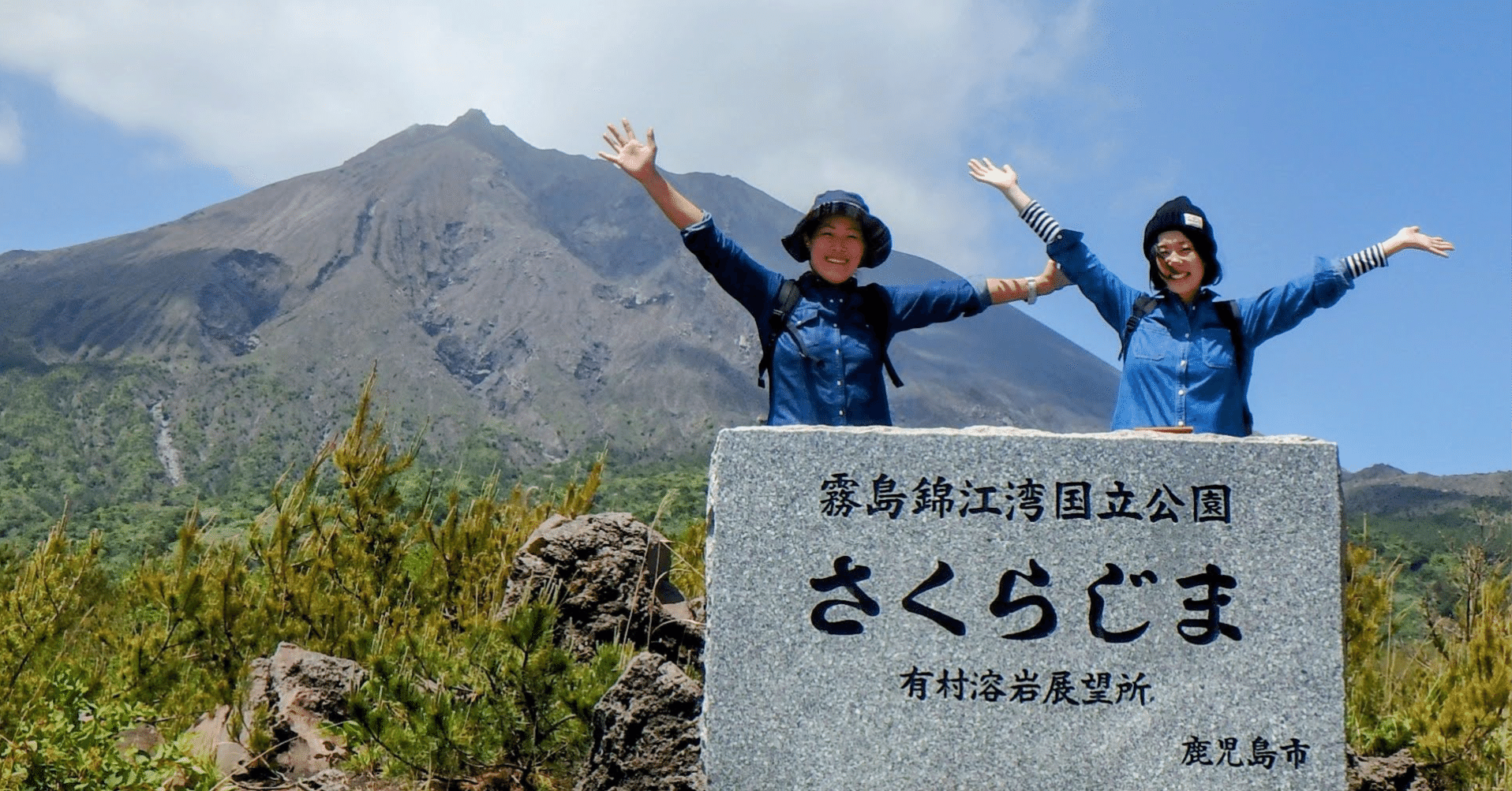 桜島ステイ協会