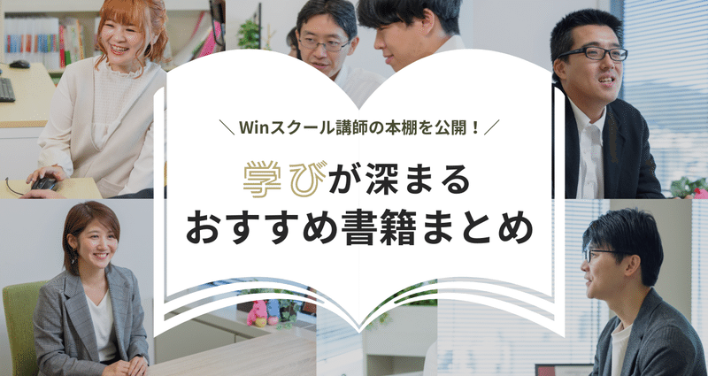note_Winスクール講師の本棚