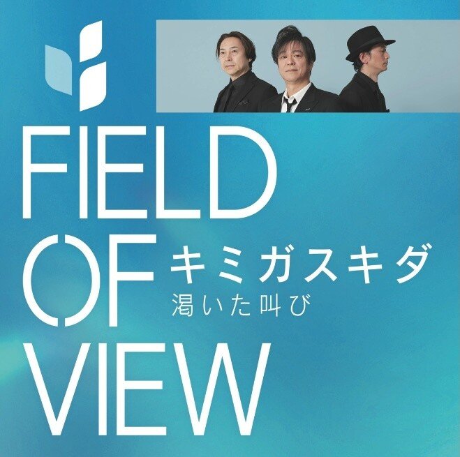 FIELD OF VIEW 浅岡雄也さんからの直筆メッセージ FOV30th SE20250515 By uyax｜浅岡雄也 ( uyax_asaoka / uyax ）