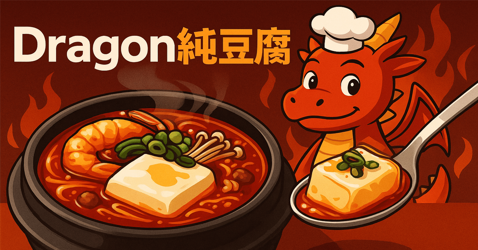注目ブランド】dragon純豆腐（スンドゥブ）とは？Uber Eatsで急成長中