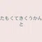 （多目的空間_＆_）なかのひと plan-B