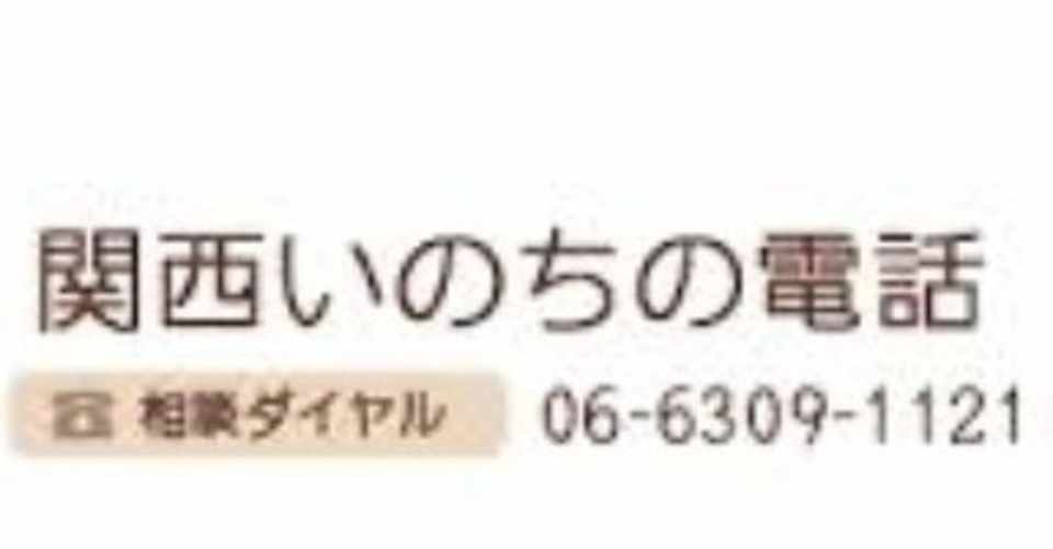 ずっと気になっていた いのちの電話 の説明会兼セミナーに行ってきた 拗らせ男子の革命日記 09 Takayuki Note