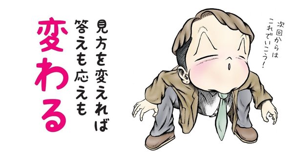 世の中に幸も不幸もない。ただ考え方次第でどうにでもなるものだ