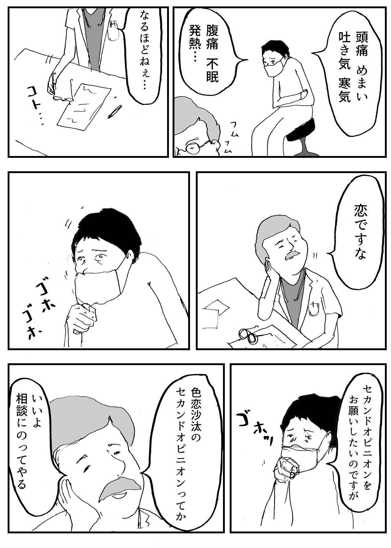 セカンドオピニオン まんがのおじさん Note