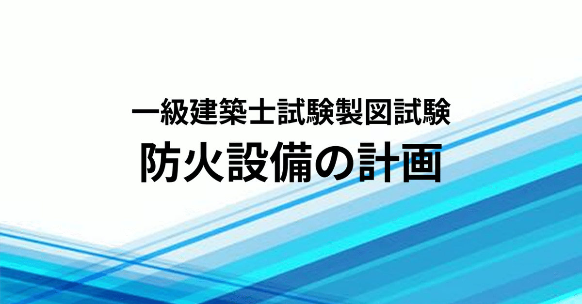 1級建築士学科　施工・計画・環境設備・法規・構造 1級建築士問題集 計画・環境・設備・法規・構造・施工
