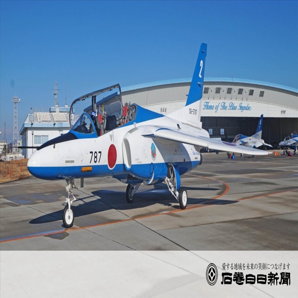 T4墜落で松島基地もブルーなど訓練見合わせ｜石巻Days（石巻日日新聞