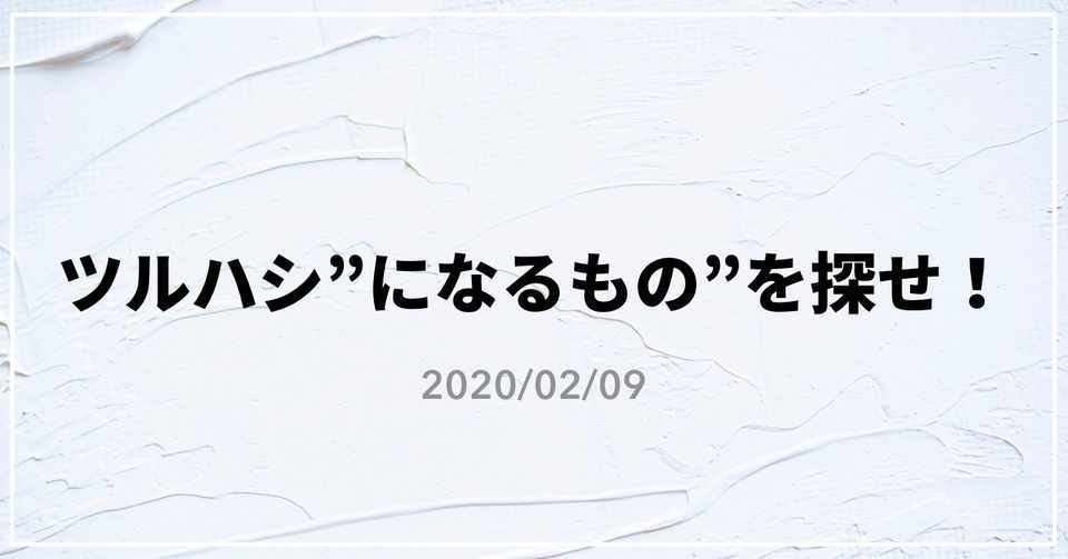 2 9 ツルハシに なるもの を探せ 三井滉平 Note