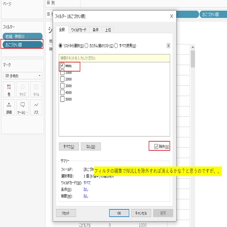 Tableau Tips】nullの表示／nullを含んだフィルタの表示｜Tabjo Official