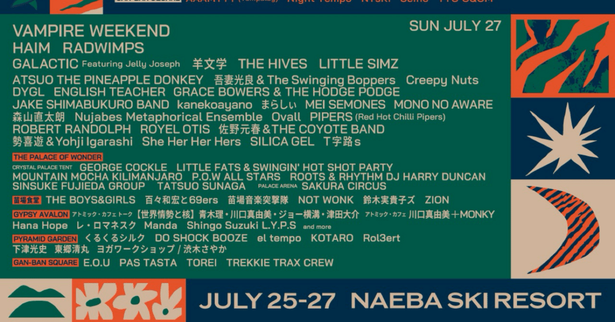 LP『福島』、オンライン完売。そしてフジロック出演決定。7/12