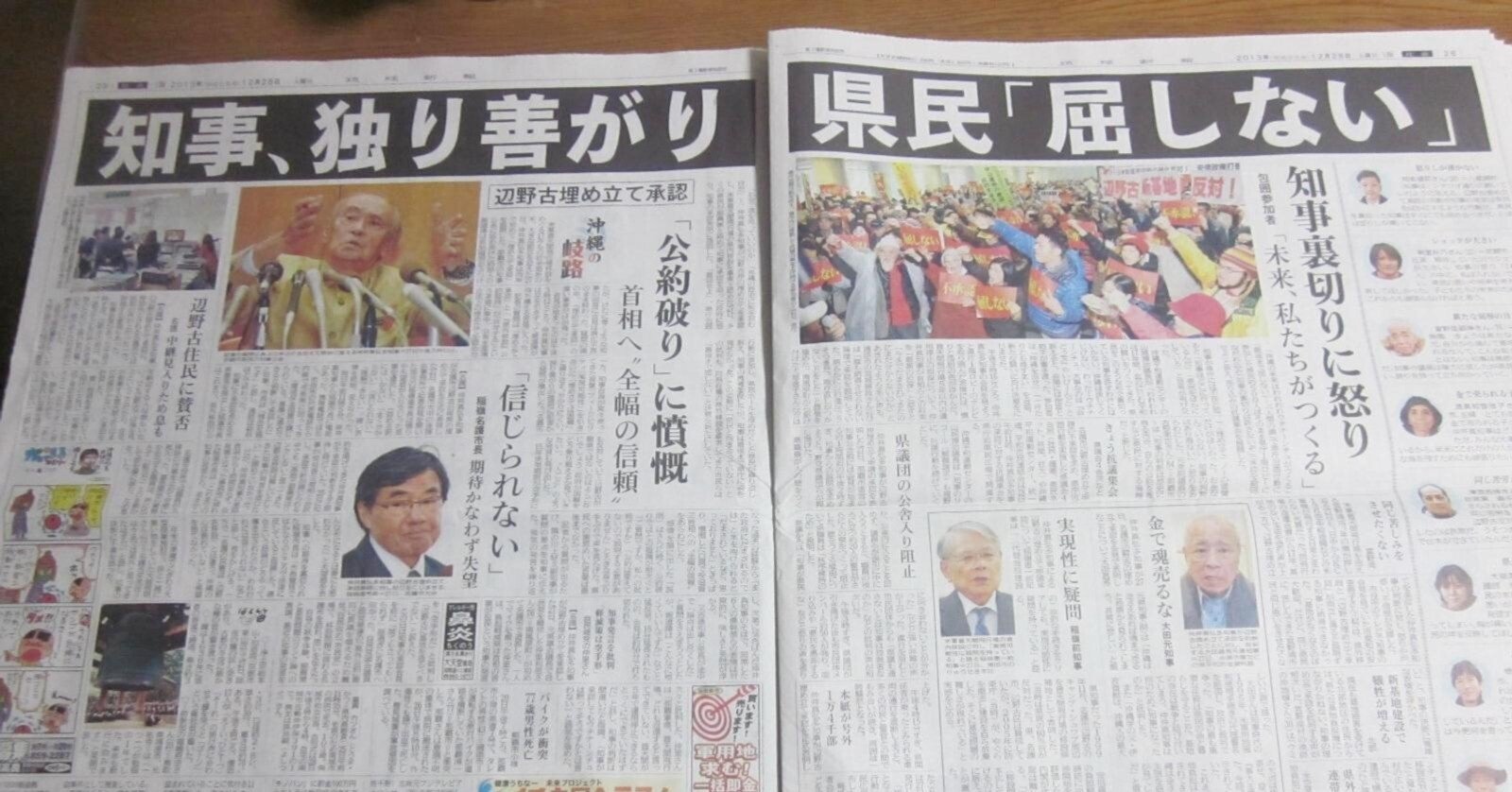 JOG(960) 沖縄の歪められた報道空間｜『国際派日本人養成講座』主宰・伊勢雅臣