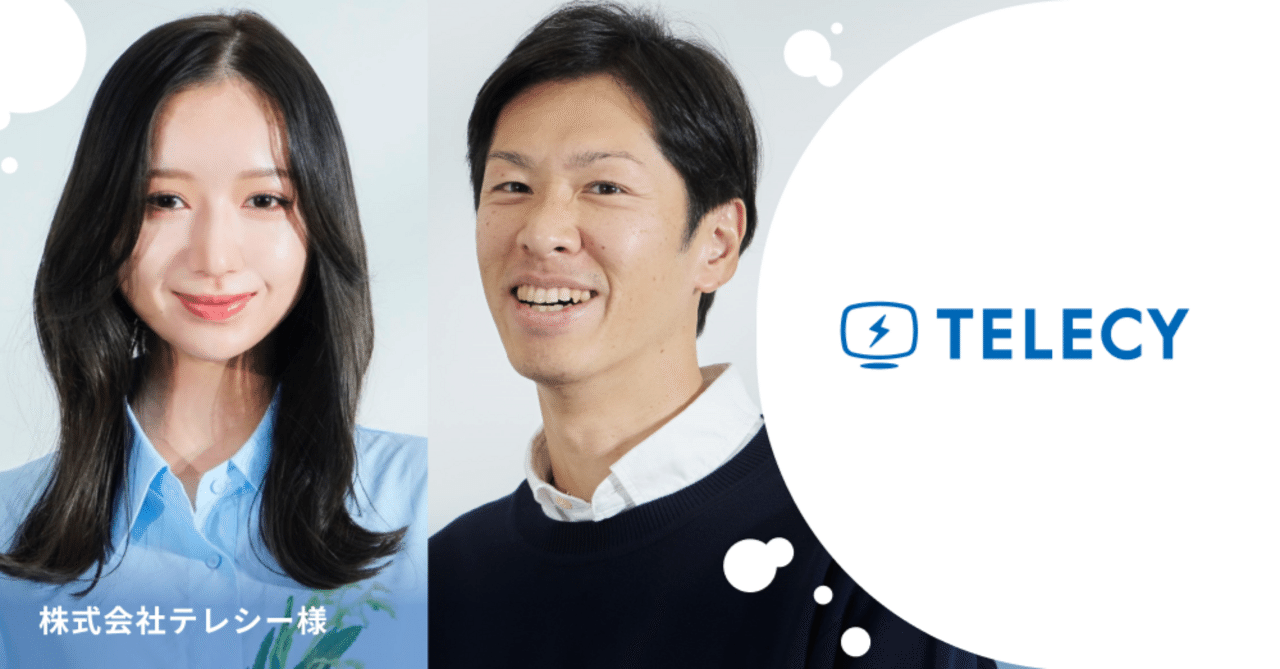 株式会社テレシー様が「chai+」を導入──ウェブサイト離脱率を改善し、エンゲージメントを大幅向上chai+