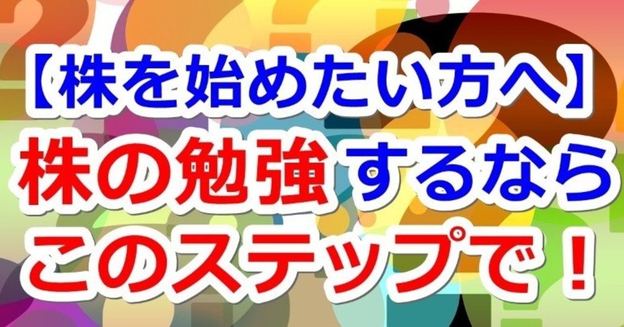 株を始めたい人へ 株の勉強するならまずはコレ 平月 Hiratsuki Note