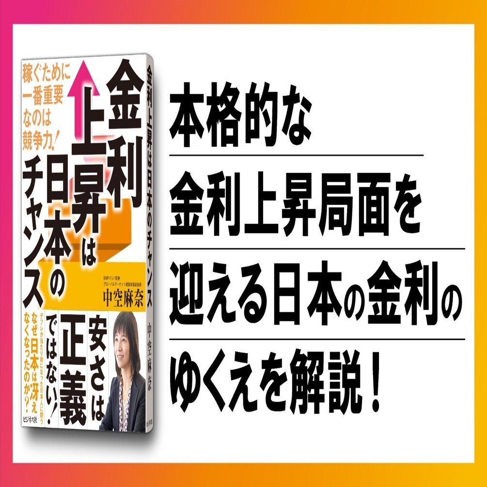 金利上昇は日本のチャンス／中空麻奈【試し読み】｜ビジネス社