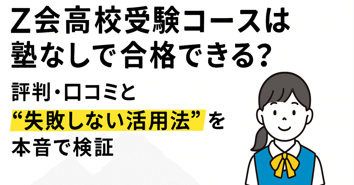 Z会 社会 中3 高校受験特進コース Z会 高校受験コース 特進 社会