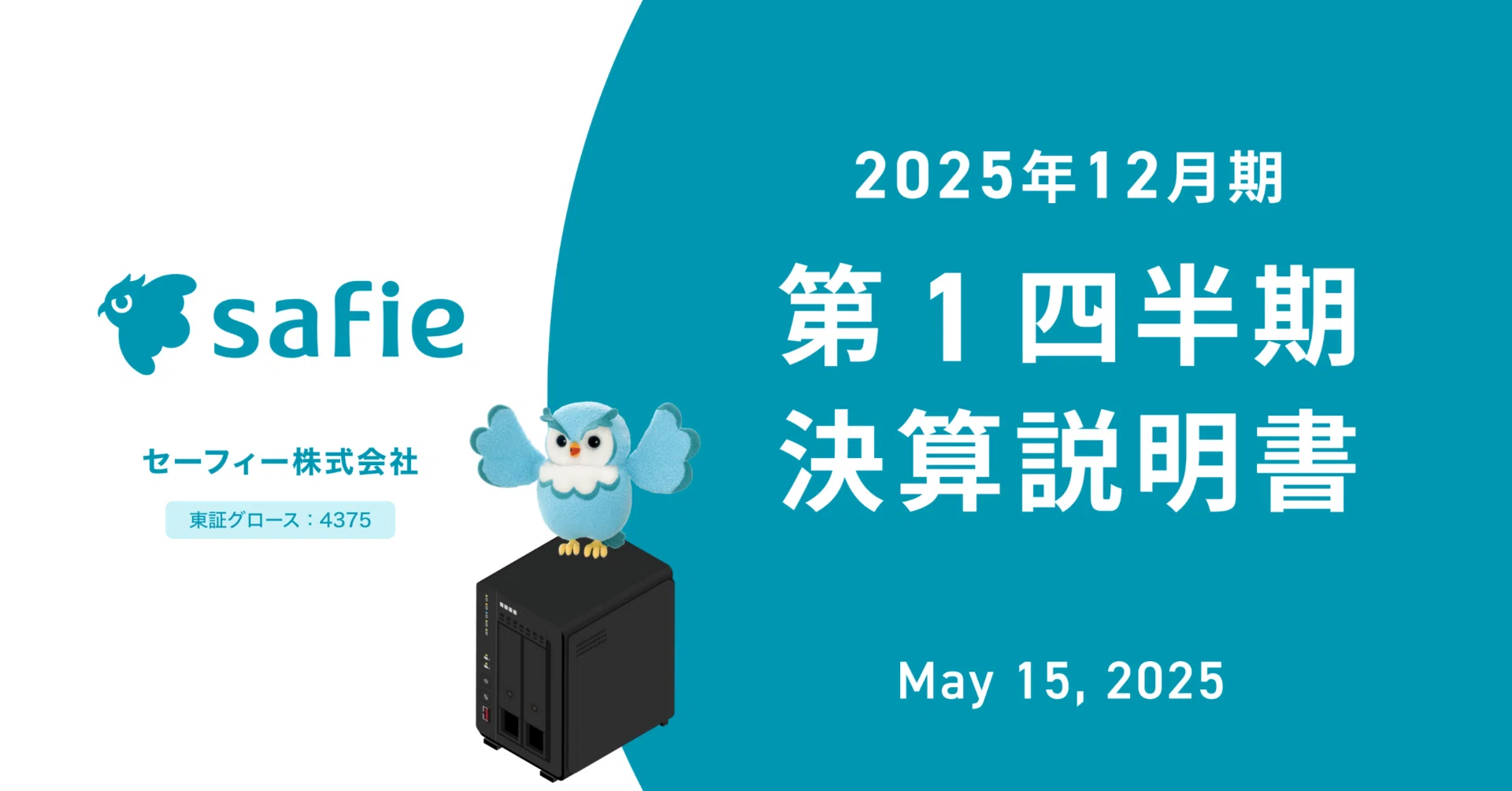 2025年12月期第1四半期決算説明会 書き起こし｜Safie IRアカウント