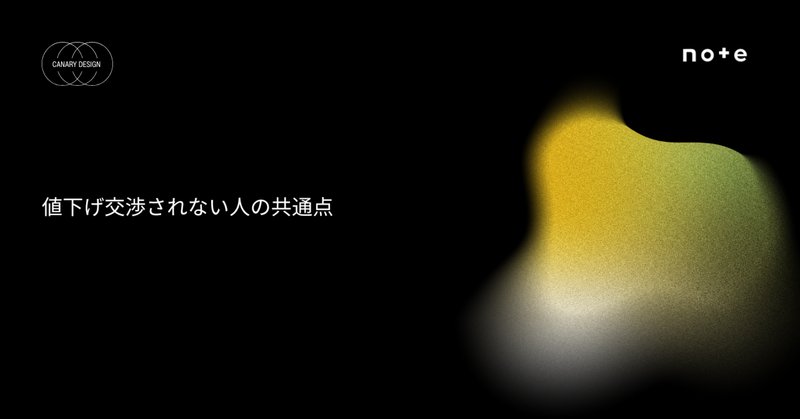 値下げ交渉には応じないと書いたのに値下げ交渉が来た話｜niiro
