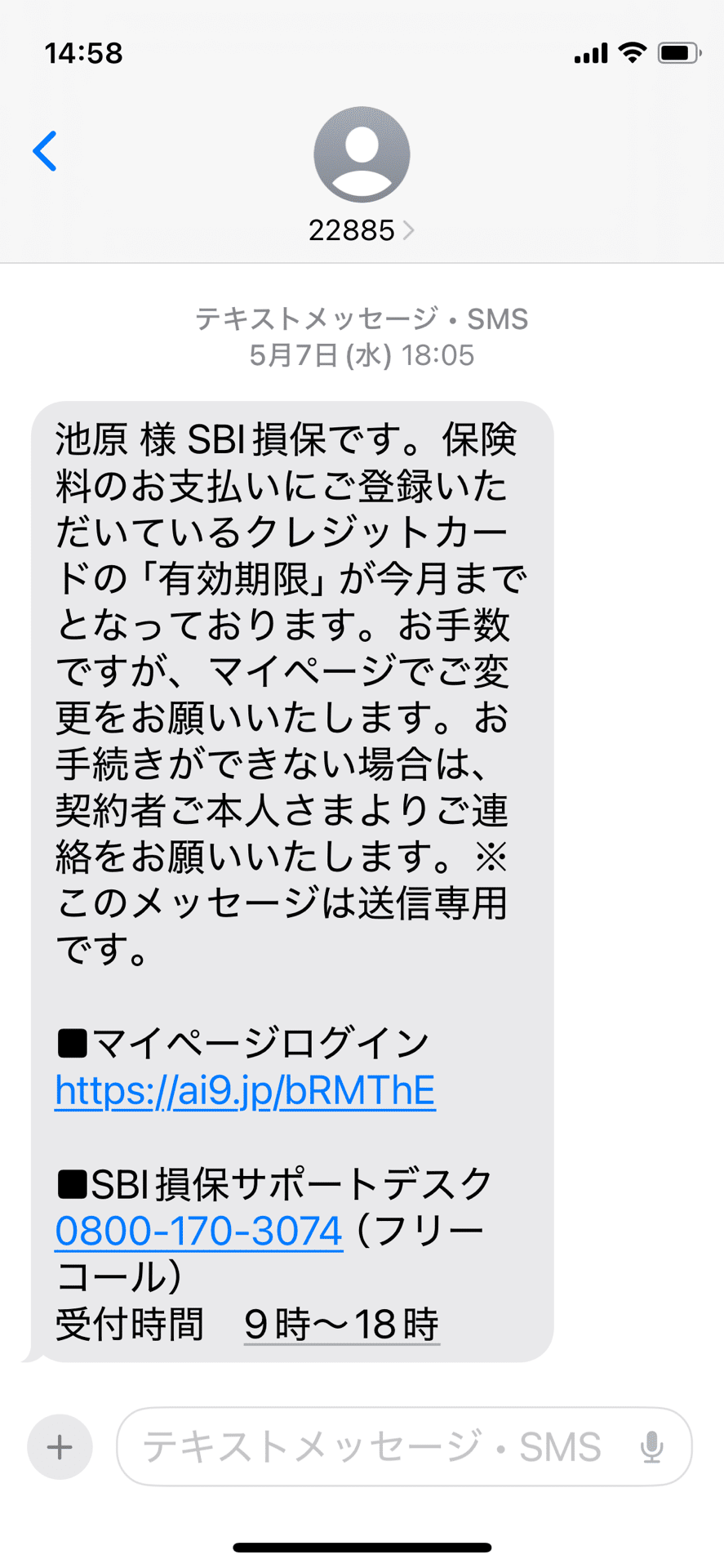 はい、これも詐欺メール。こんなのがきても、URL絶対クリックしないでくださいね。電話も絶対しないで。  もし確認したいなら、ブラウザでホームページ検索してからチェックしてください。メールに載ってるURLは｜終活プロデューサー(終活P)🌻「終わりを意識して生きる」終  ...