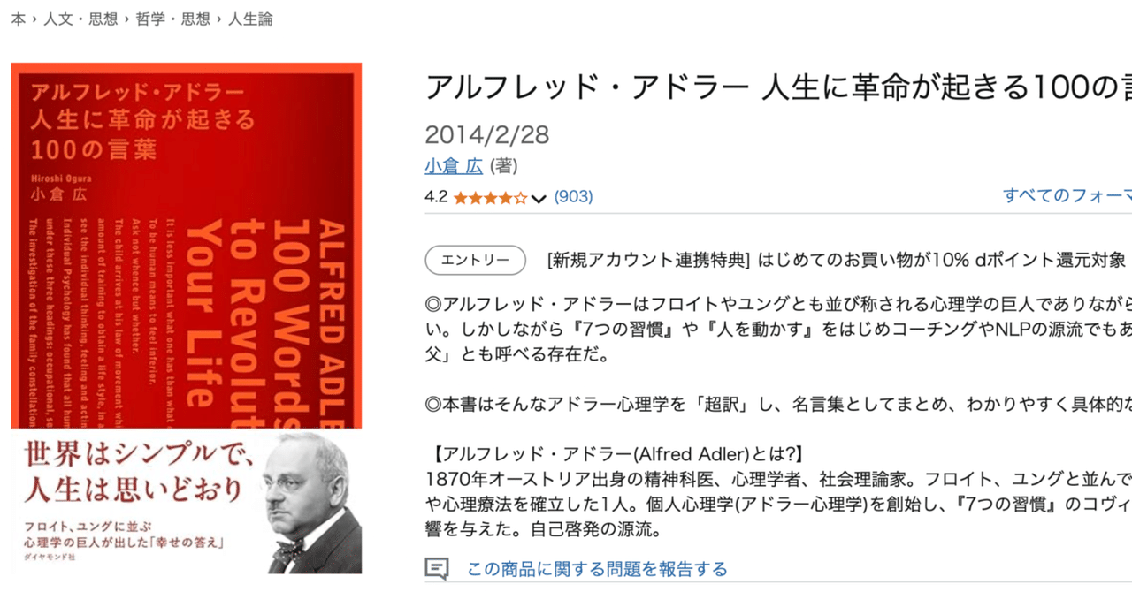 売り切り　2冊セット　人生に革命が起きる100の言葉 ブッダの実践心理学 アルフレッド・アドラー 人生に革命が起きる100の言葉 | 小倉 広