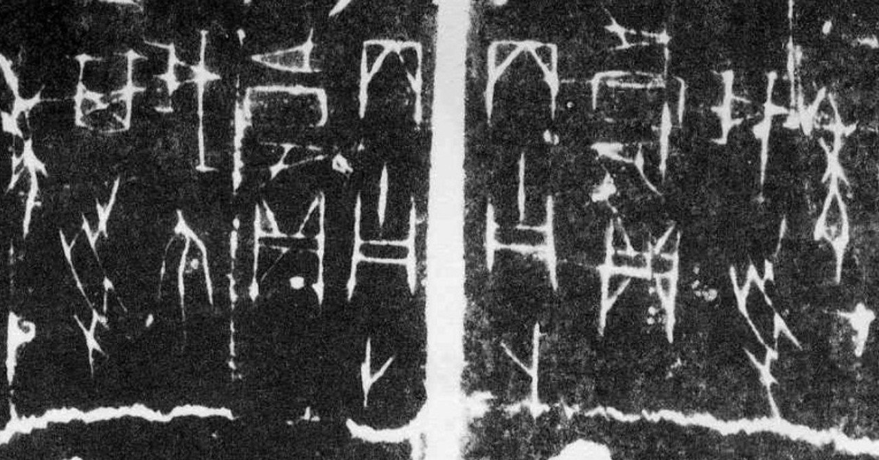 漢字の成り立ち 説には科学的根拠が必要 トンデモ 誤字源が世間で拡散されていることに関して Nkay Note