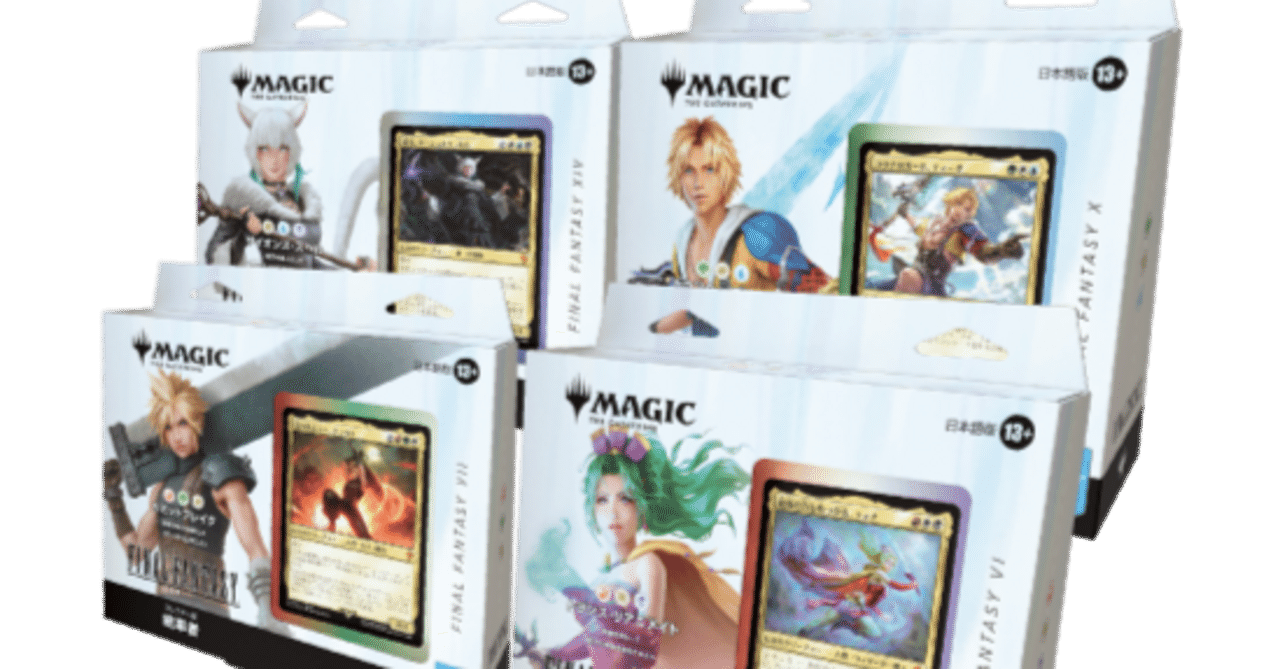 FIC下の環境所感｜赤単紳士