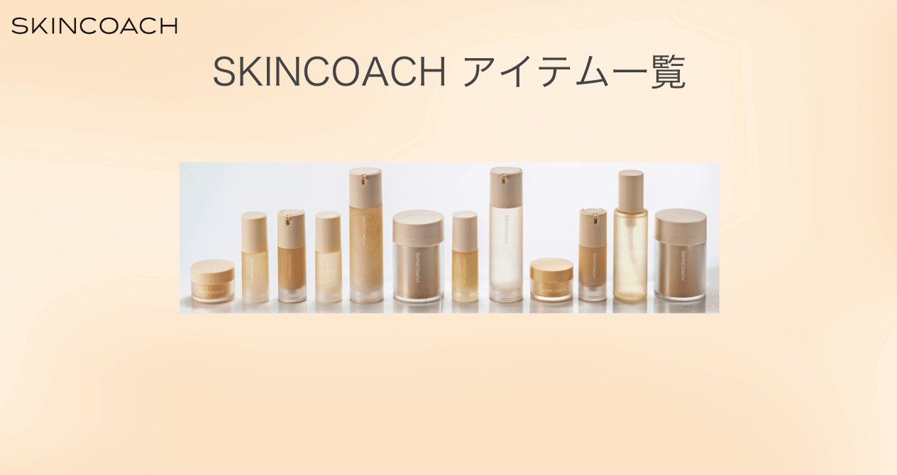 SKINCOACH スキンコーチ 3種類セット 【公式通販】