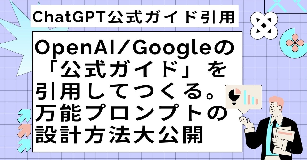 【保存版】OpenAI/Googleの公式プロンプトガイドをもとにつくる、最適なプロンプトの設計方法大公開✨YuriAIで“ひとり仕事”を最強に海外島暮らしノマドが実務ノウハウ発信中