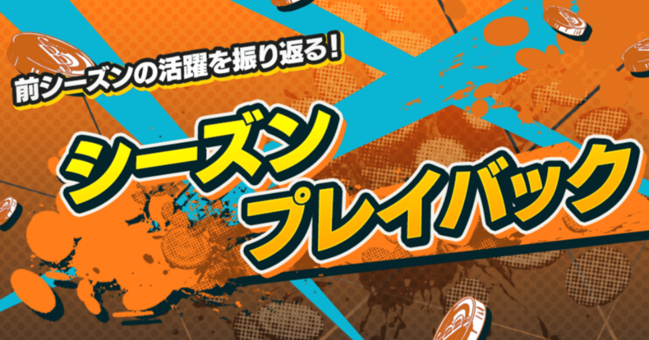 リーグバトル第151シーズンのプレイバック【バウンティラッシュ】かめちゃん