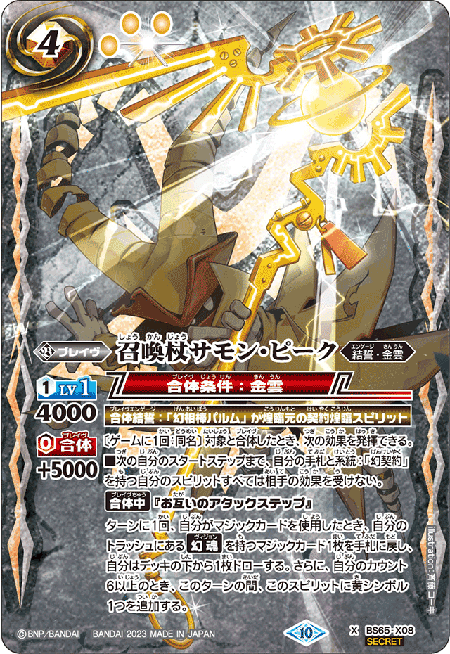 【売り切り御免！】 幻契約のまとめ｜のり バトルスピリッツ
