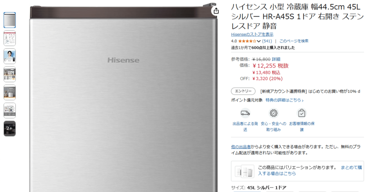 ハイセンスHR-A45S徹底レビュー：快適な空間を作る静かで