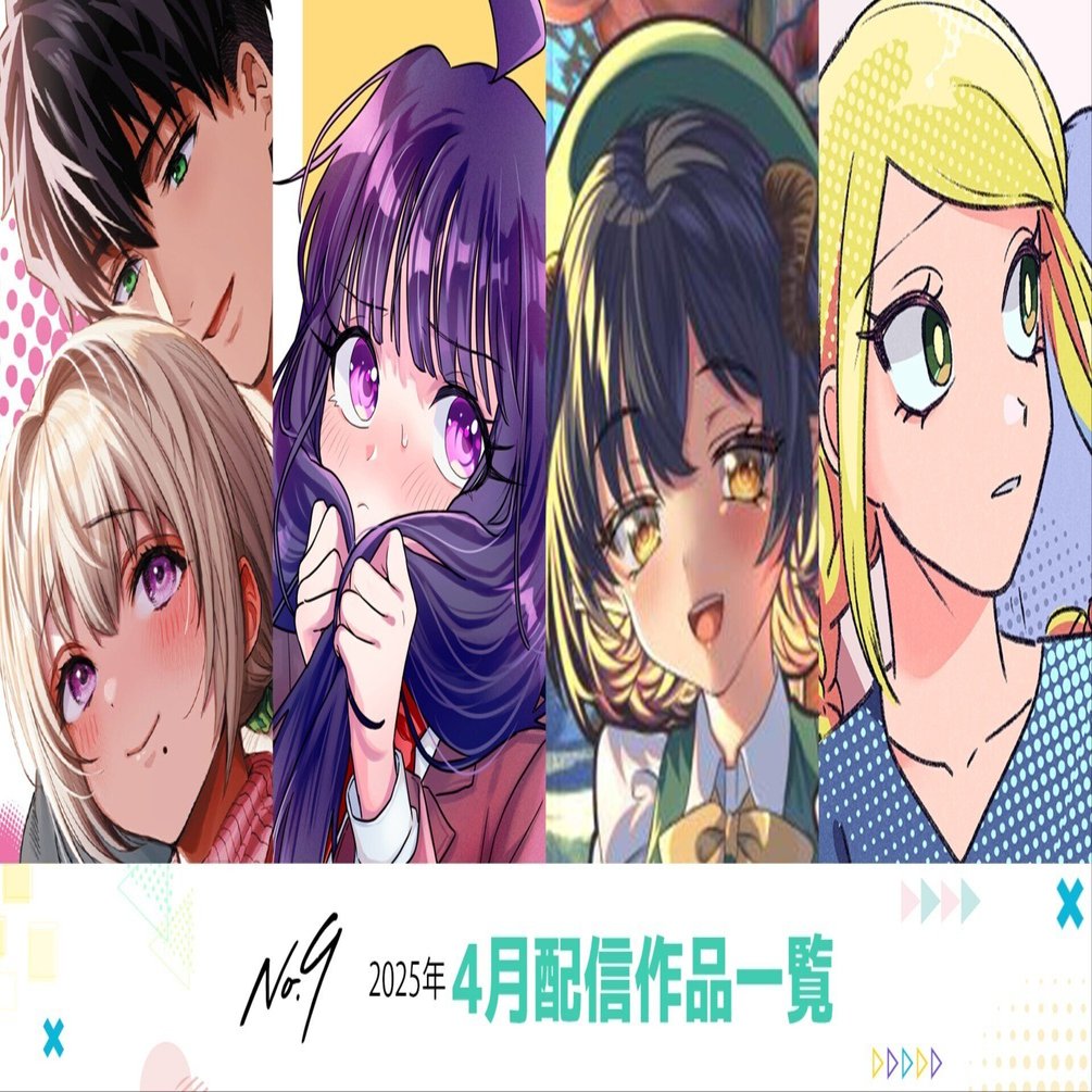 no9漫画】2025年4月、チーズケーキって種類多くないですか？｜デジタル