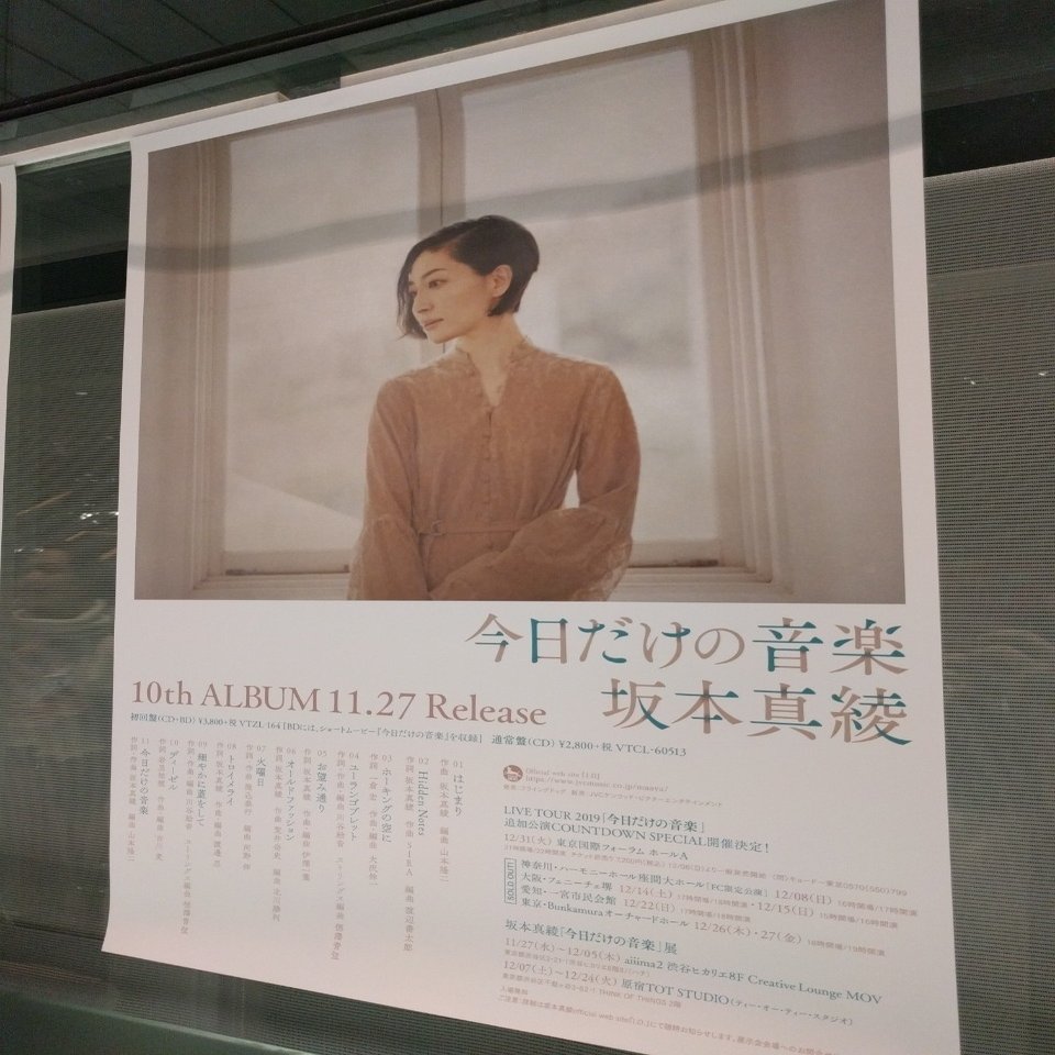 今日だけの音楽と坂本真綾と私 カウントダウンライブレポ みずのり Note