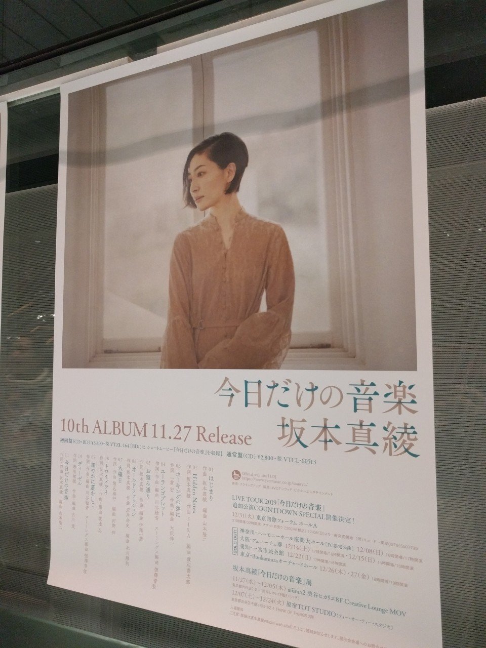今日だけの音楽と坂本真綾と私 カウントダウンライブレポ みずのり Note 今日だけの音楽と坂本真綾と私 カウントダウンライブレポ みずのり Note