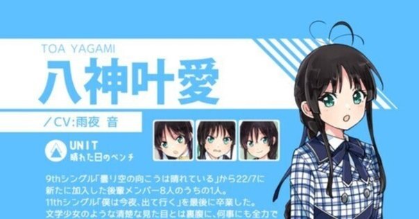 花川芽衣(22/7)=浅倉唯=椛島光～美しき金糸雀は籠の鳥に非ず