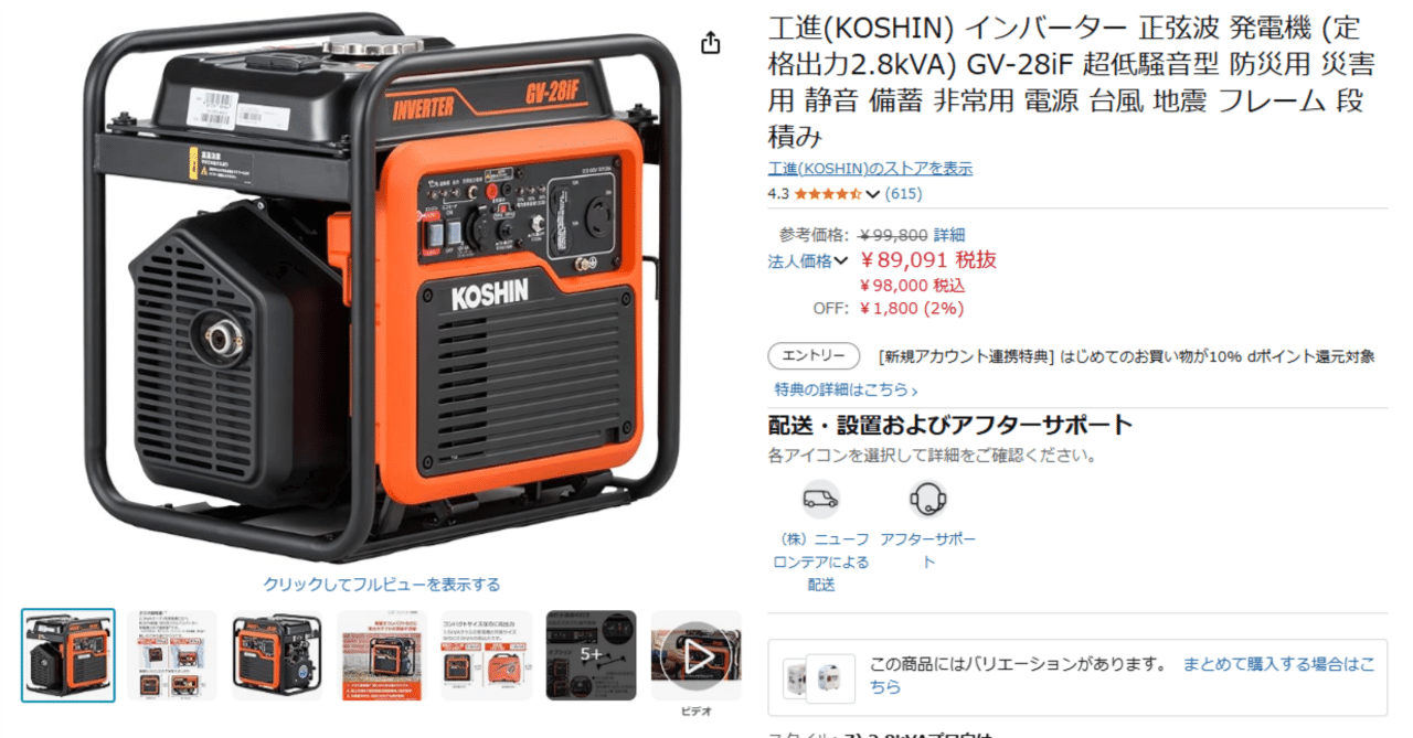 工進 GV-28iF オープンインバーター発電機レビュー：災害時も