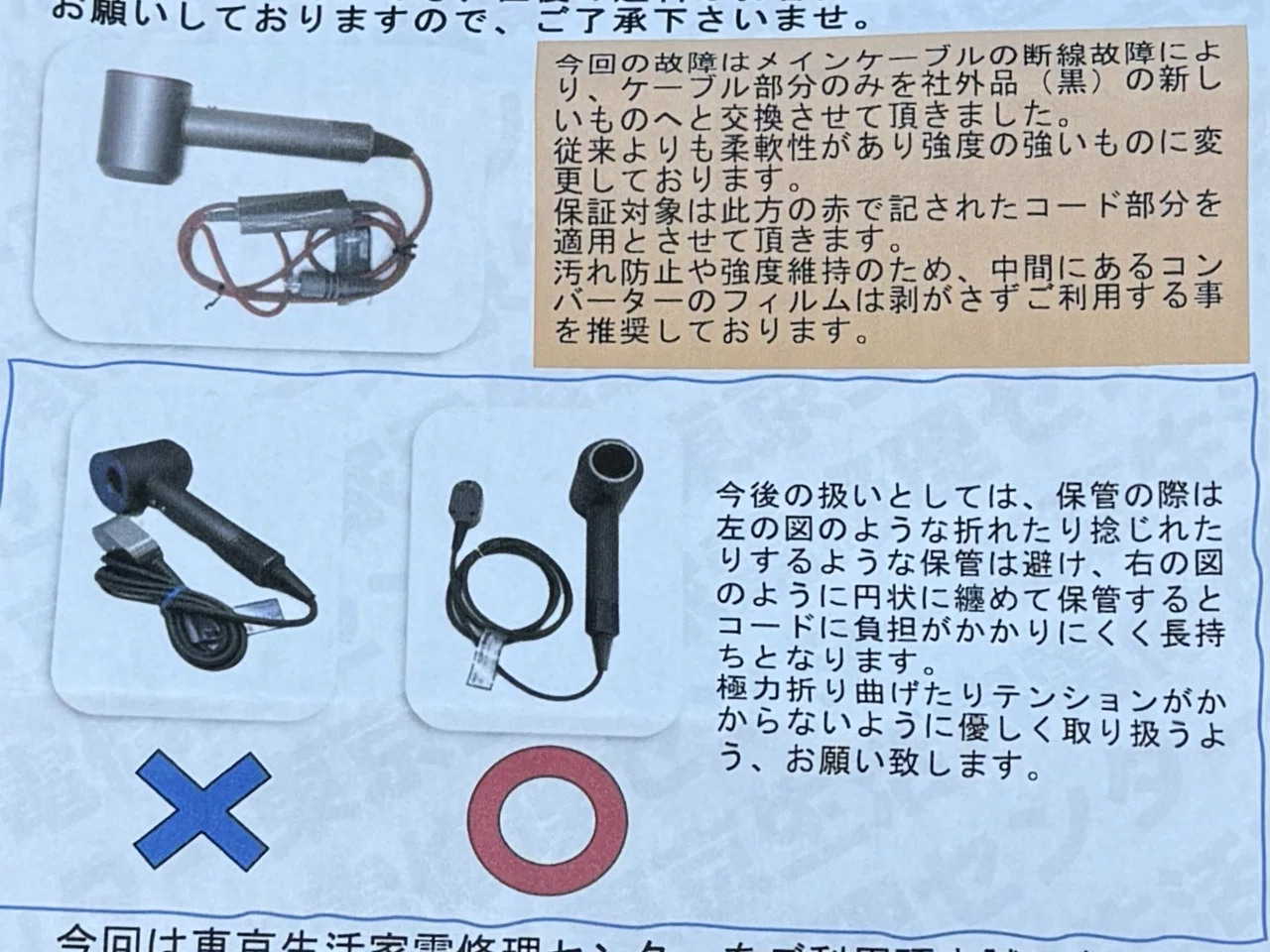 さすがに買い直しはまだ無理。断線したダイソンのドライヤー修理から