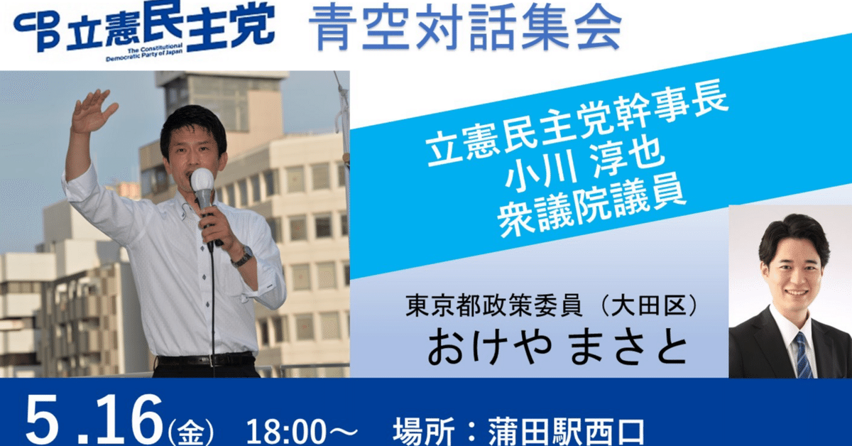 国内発送 本日（5/16）18時〜19時開催、青空対話集会 小川 @蒲田駅西口 TVドラマ