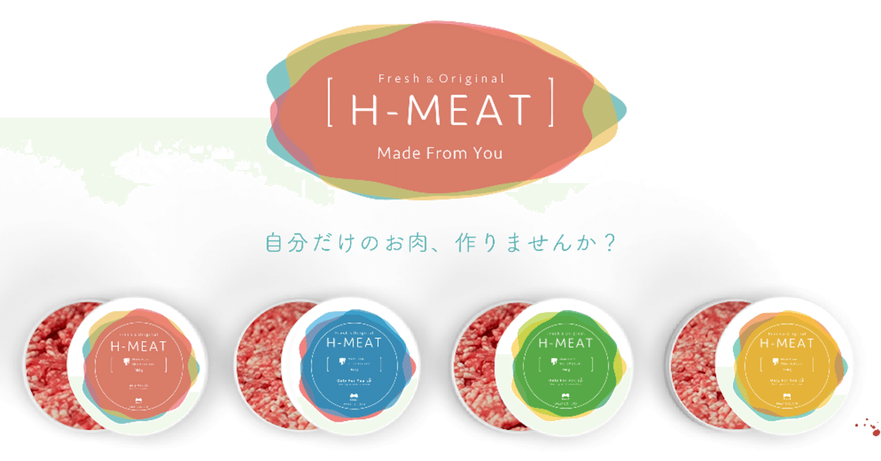 H Meat 人肉を食べる未来の話 伊佐屋杏樹 Note