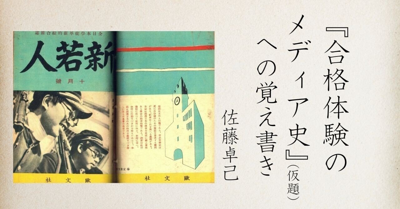 螢雪」の大衆化、受験戦争の起源①＿『合格体験のメディア史』（仮題