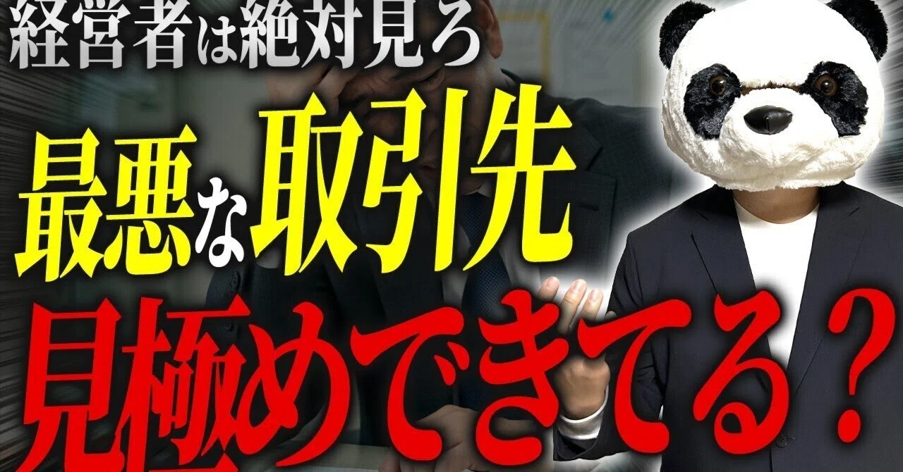 関わらない方がいいビジネスパートナーの特徴とその見極め方｜カジコン