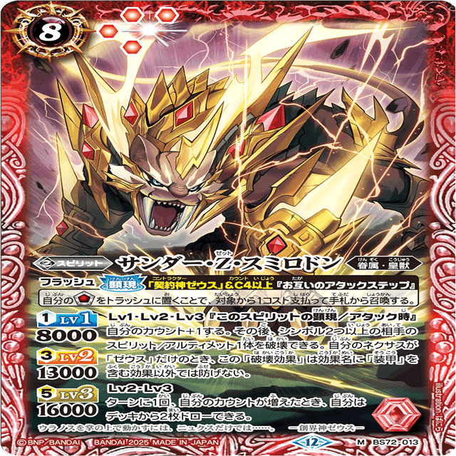 廻帰再醒】 ゼウス｜komainu/TierOne