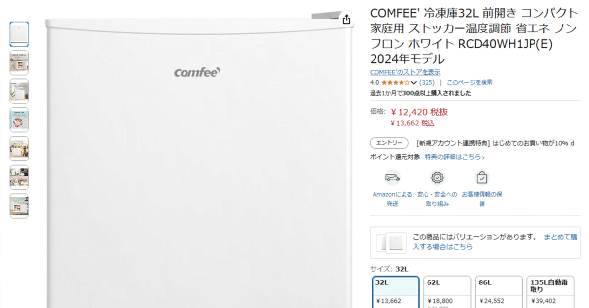COMFEE' 冷凍庫32L前開きタイプ徹底レビュー：コンパクトながら