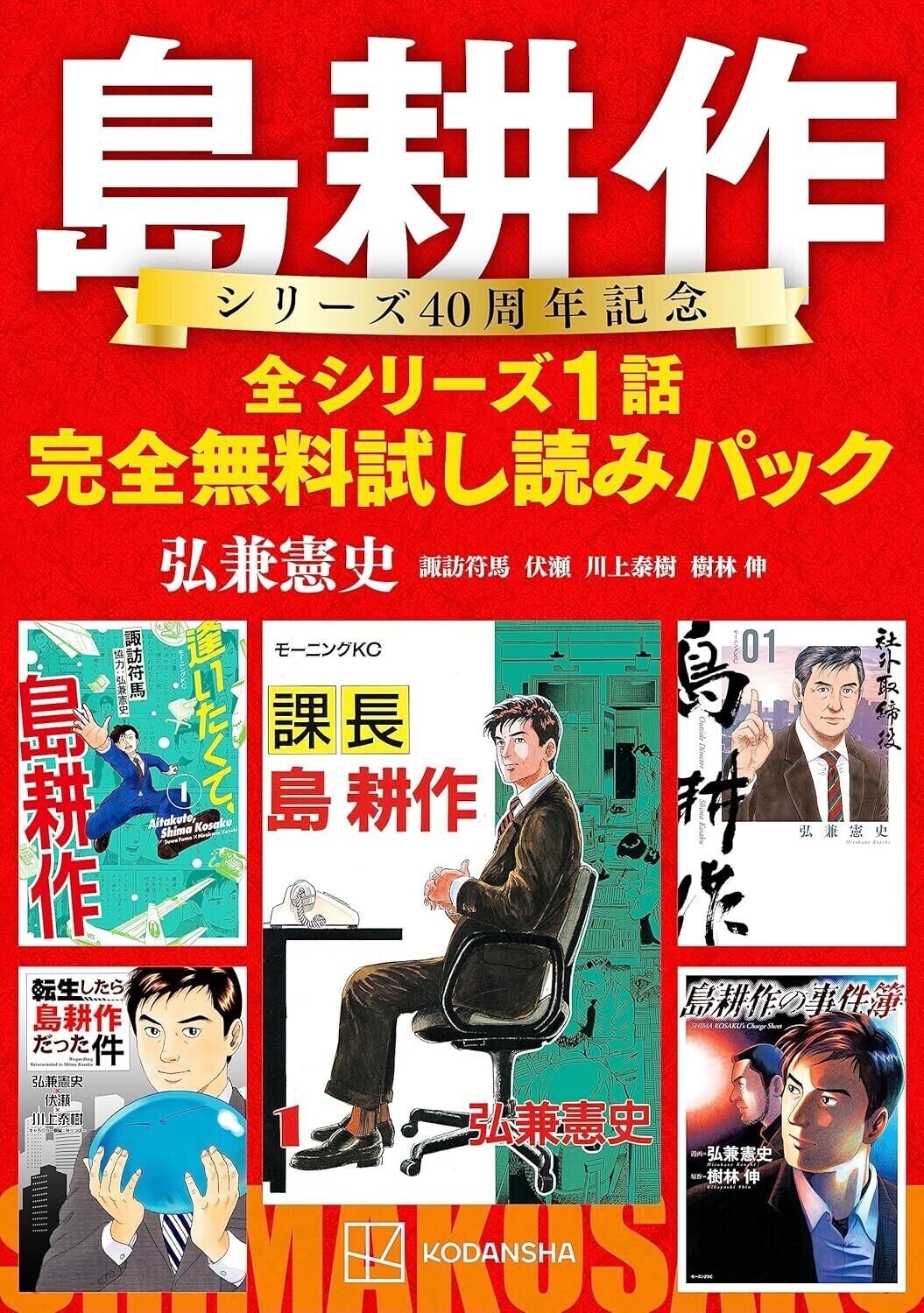 ☆ゆーやさん専用☆島耕作シリーズ ☆ゆーやさん専用☆島耕作シリーズ