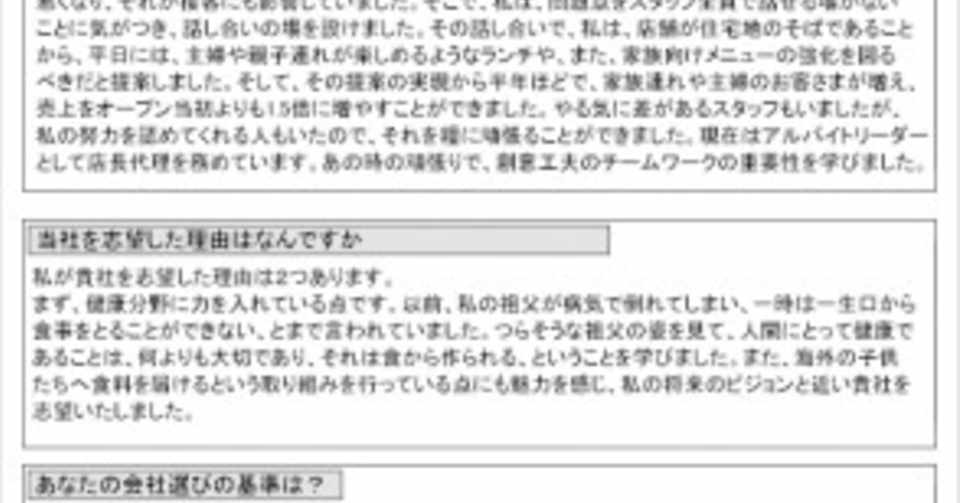 就活 アサヒビール に応募したリアルなエントリーシート マッスルバック Note