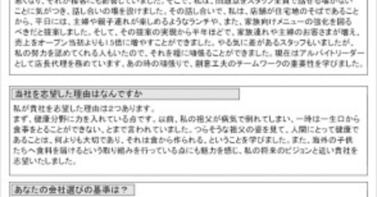 就活 アサヒビール に応募したリアルなエントリーシート マッスルバック Note