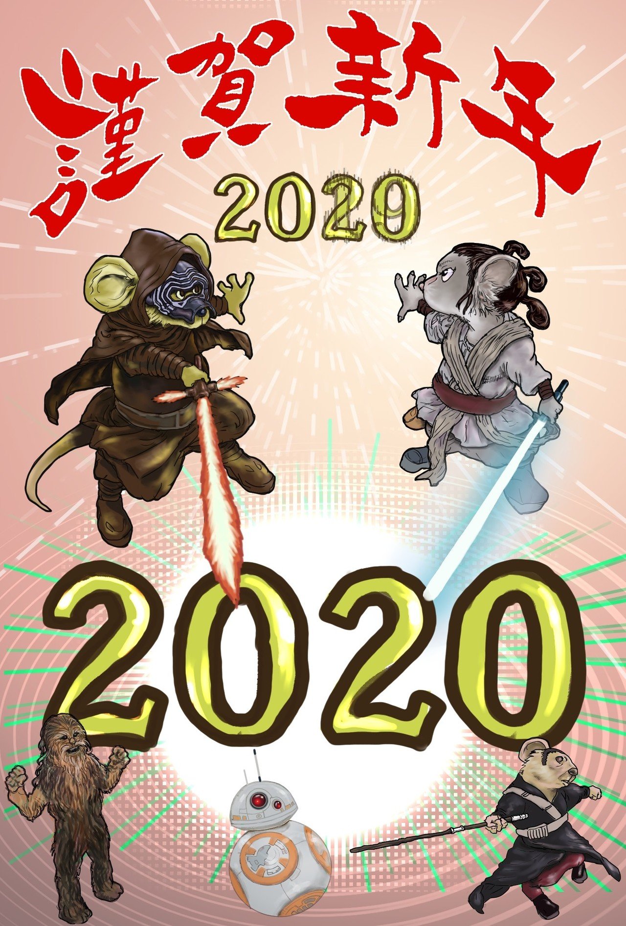 年賀状2020