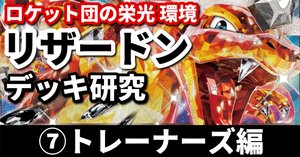 ロケット団の栄光環境》サーナイトexデッキ - カードショップは