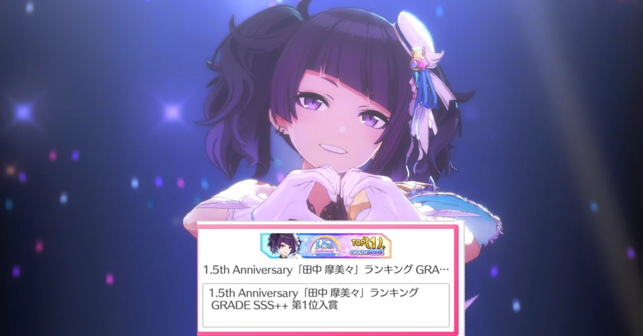 1.5th Anniversary Event Mamimi Tanaka 1st Place｜た