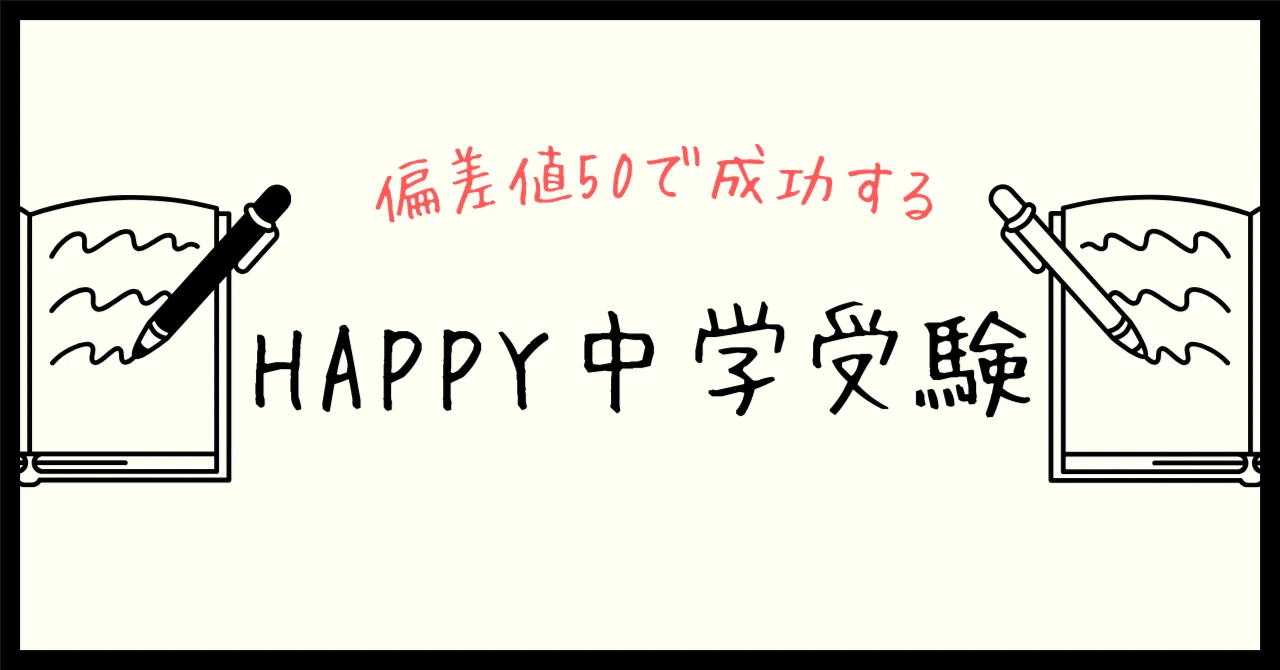 23 小6の夏期講習をやめたわが家の夏休み 前から気になってたス